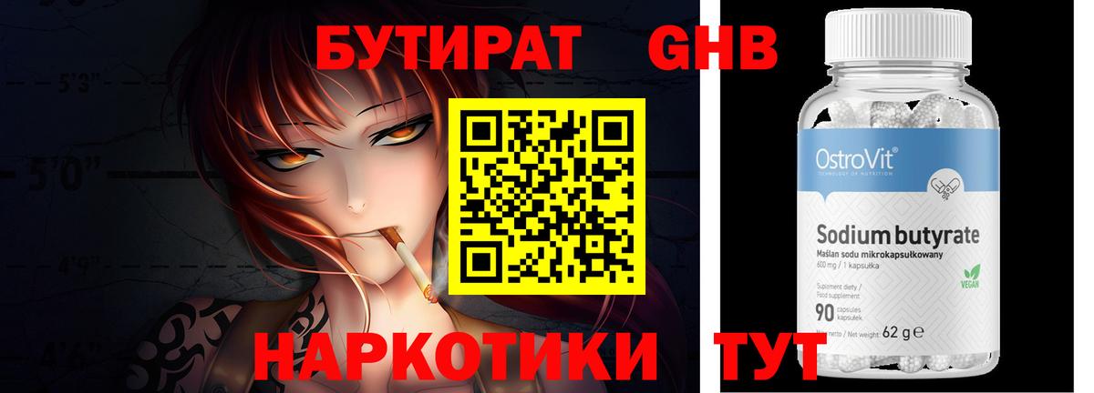 Переславль-Залесский  Бутират  Вход с VPN  Бутират 99% 