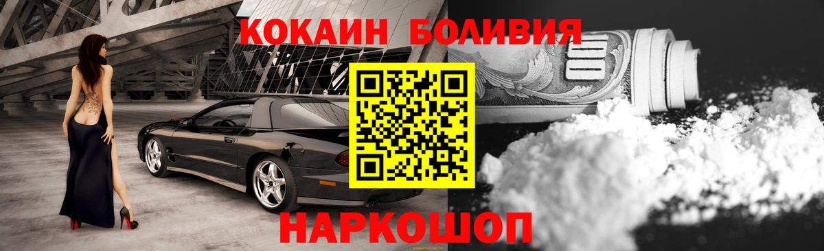 Переславль-Залесский  КОКАИН Боливия  Вход с VPN  КОКАИН 97% 