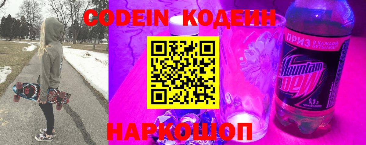 Переславль-Залесский  Codein Purple Drank  Кодеиновый сироп Lean Purple Drank  Вход с VPN 