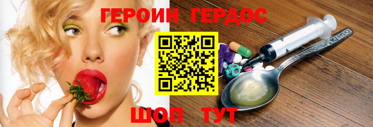 Героин Heroin  Вход с VPN  Переславль-Залесский 