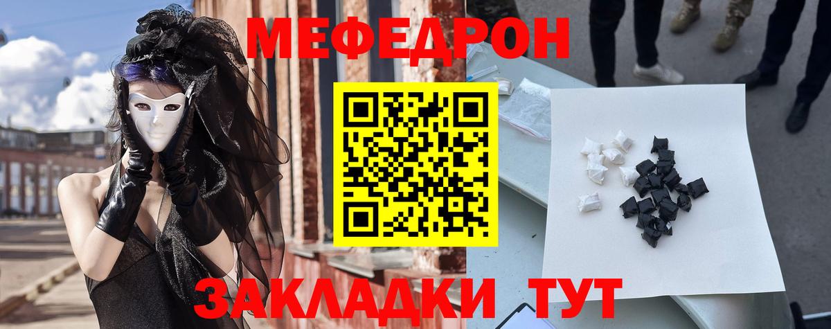 Меф мяу мяу мука Переславль-Залесский