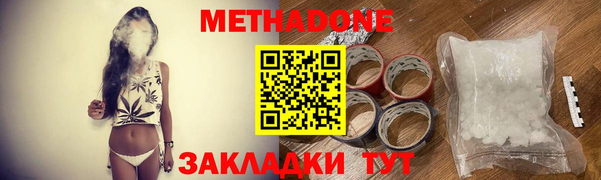 МЕТАДОН methadone  МЕТАДОН methadone  блэк спрут ONION  Вход с VPN  Переславль-Залесский 